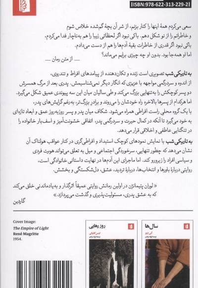 به تاریکی شب